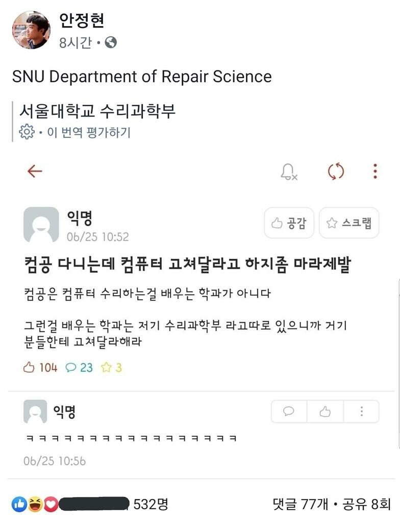 콤퓨타 고치는 학부 | 인스티즈