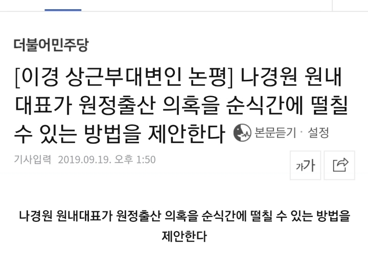 [이경상근부대변인논평] 나경원 원내대표가 원정출산 의혹을 순식간에 떨칠 수 있는 방법을 제안한다 | 인스티즈