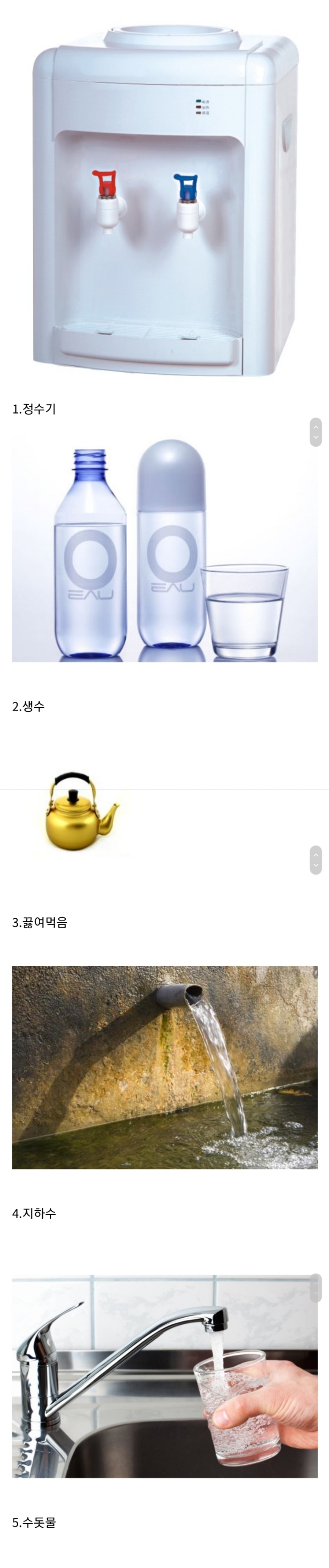 집에서 물 먹는 방법.JPG | 인스티즈