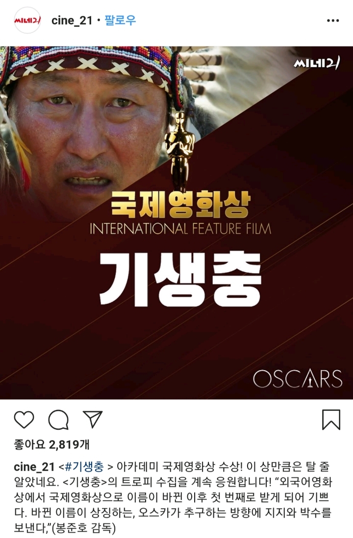 봉준호 감독의 오스카상 수상소감 모음 | 인스티즈