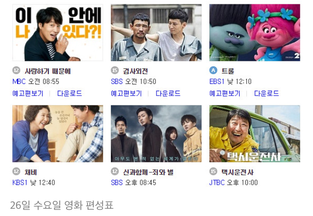 2018 추석특선영화 | 인스티즈