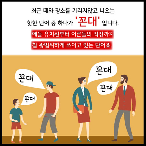 심각하다 싶을정도로 아무때나 막 사용되는 변질된 단어 | 인스티즈