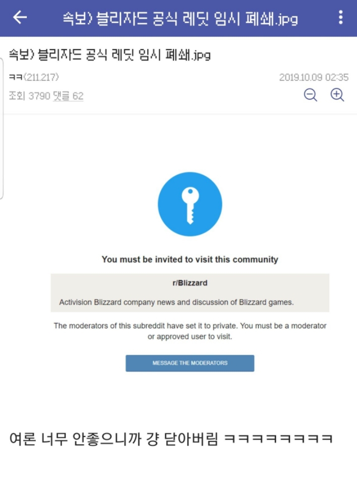 블리자드 공식 레딧 임시 폐쇄 | 인스티즈