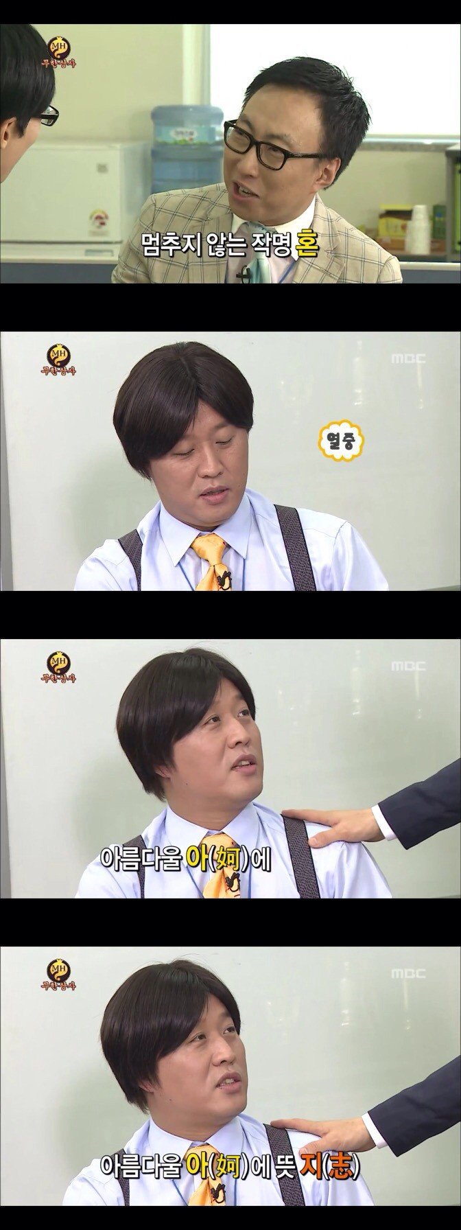 무한상사 작명타카.jpg | 인스티즈