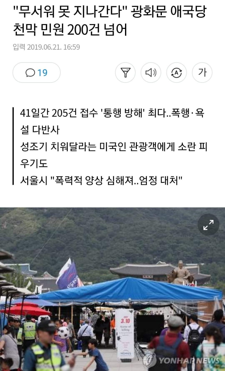 미국사람에게도 행패를 부리는 태극기노인네들 | 인스티즈