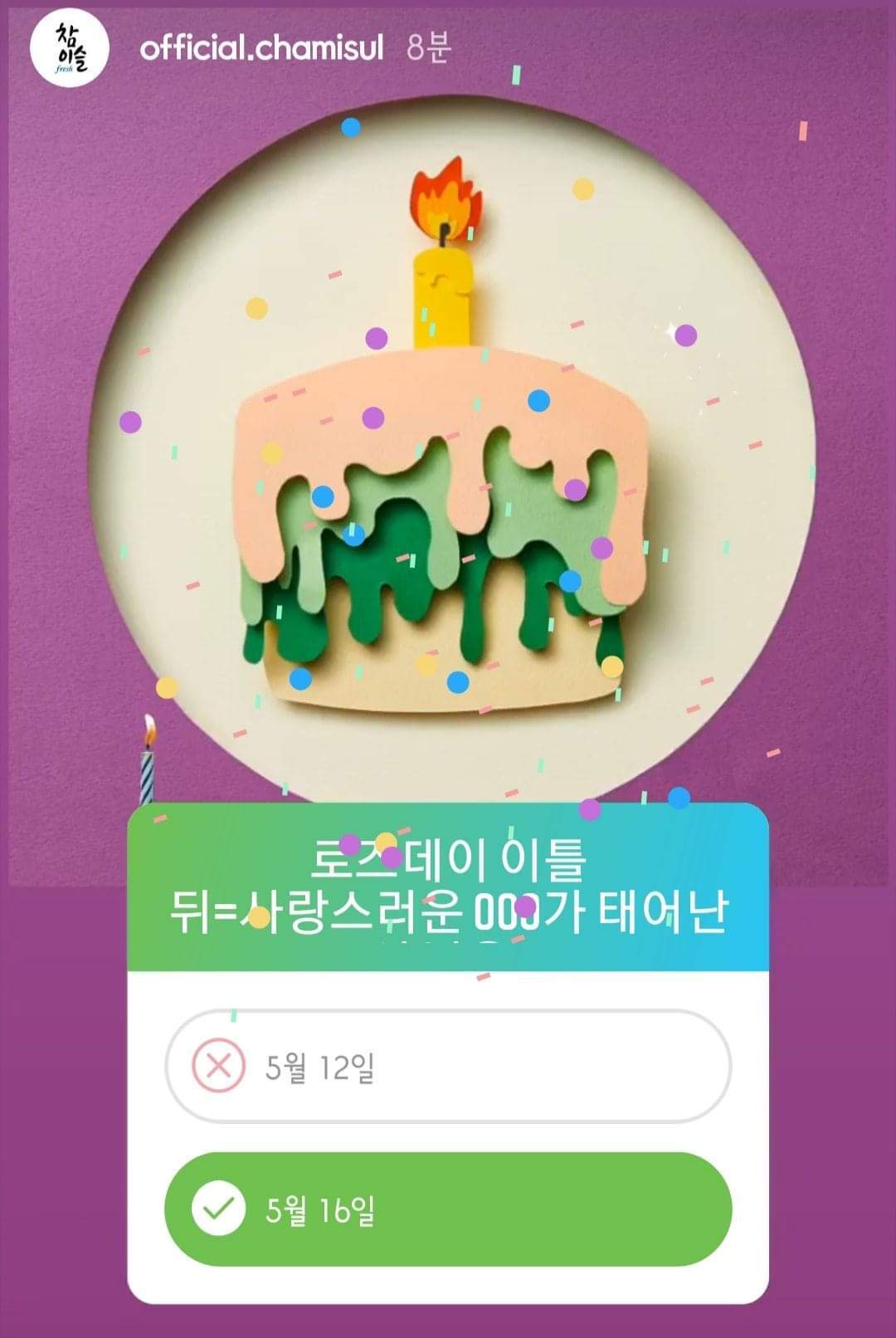 아이유 참이슬 재계약?? | 인스티즈