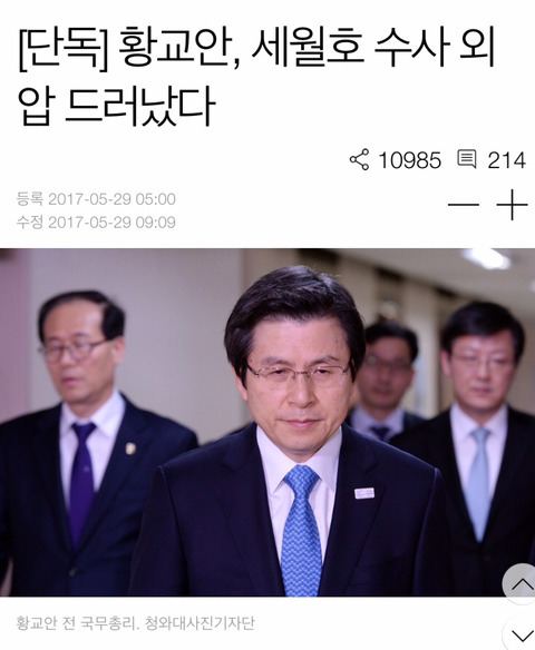 황교안의 법무부장관•권한대행 시절 행적 | 인스티즈