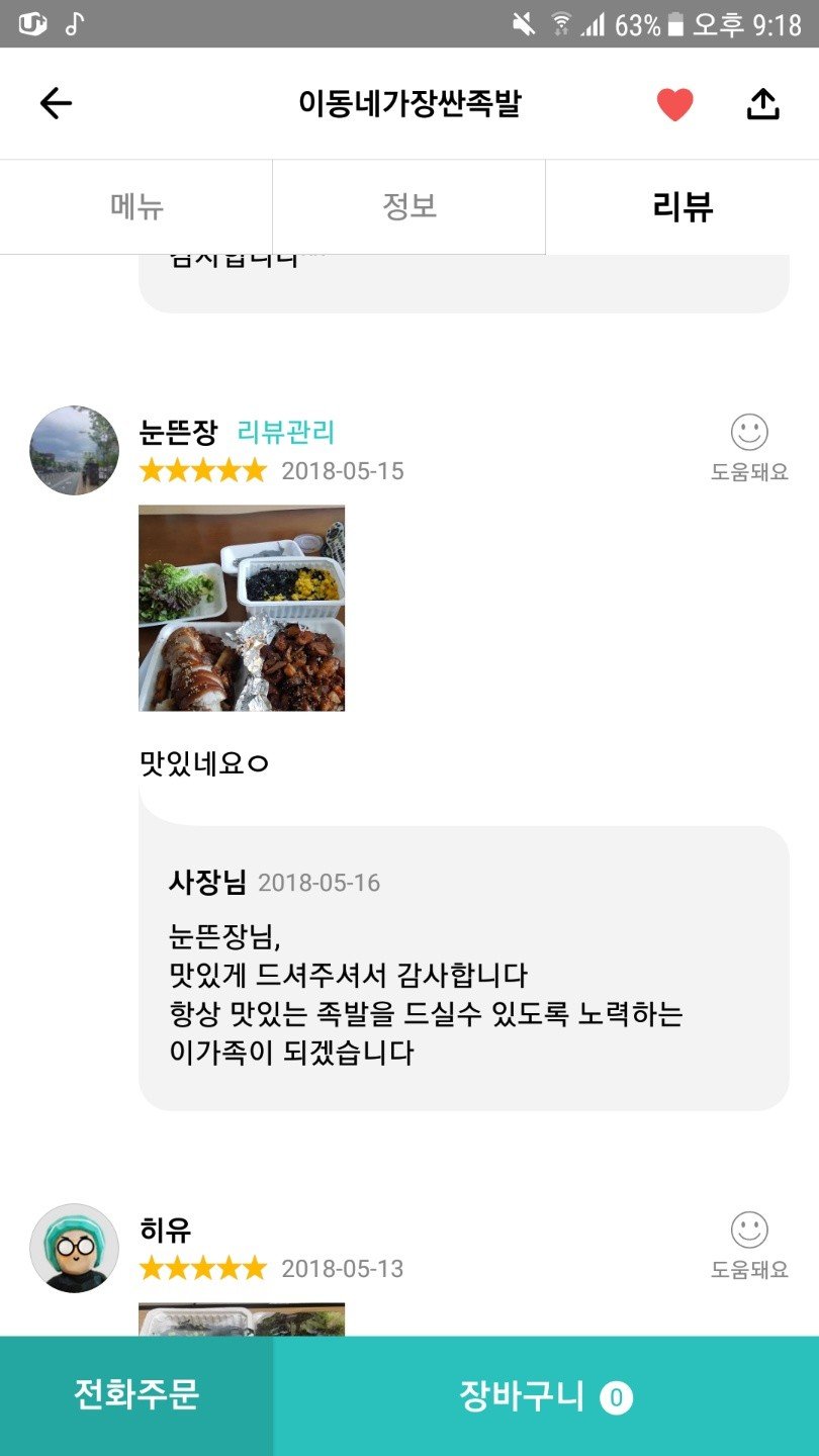 배달의민족 리뷰 빌런 모음.jpg | 인스티즈