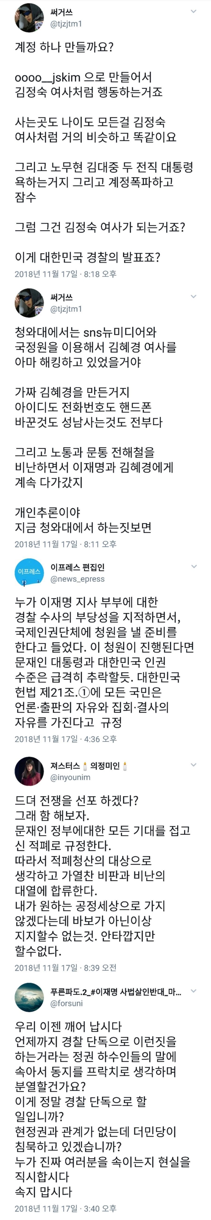 화가 난 이재명 지지자들 | 인스티즈