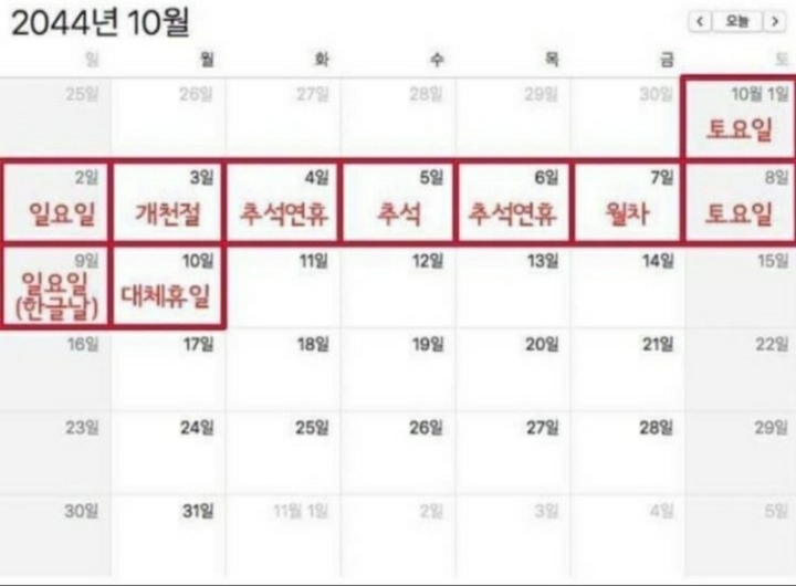 우리가 2044년까지 살아야 되는 이유 | 인스티즈