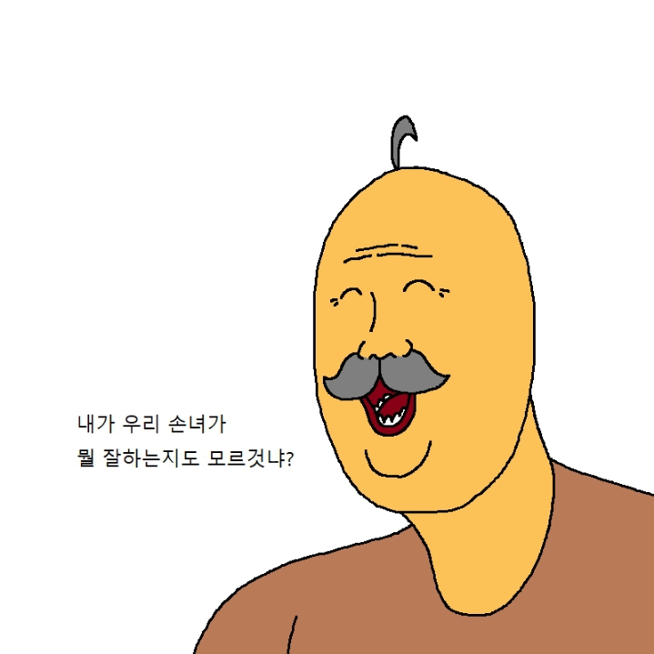 할아버지가 손녀랑 내기하는 만화 | 인스티즈