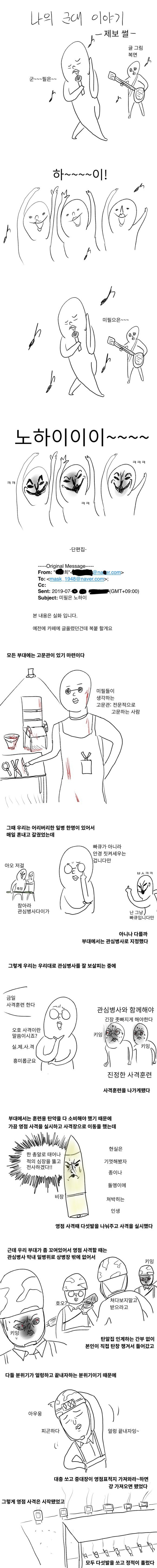 미필은 노하이)고문관 편.jpg | 인스티즈