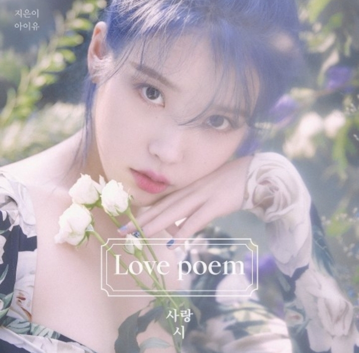 아이유 최애곡은? | 인스티즈