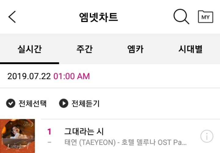호텔 델루나ost 태연 - 그대라는 시 7대 음원사이트 올킬로 1일차 마감 | 인스티즈