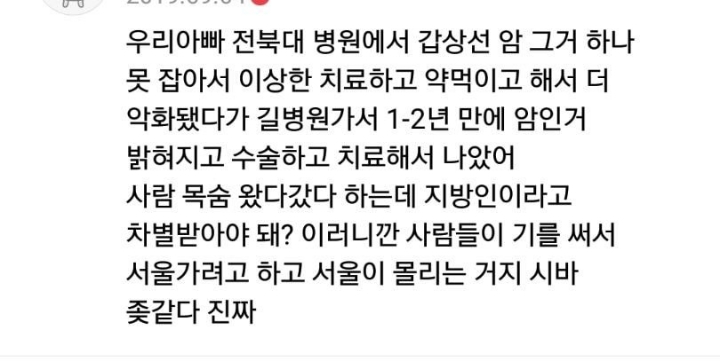 서울과 지방의 의료수준 차이.jpg | 인스티즈