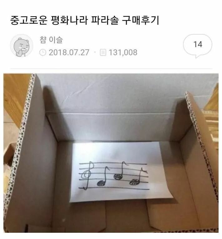 중고로운 평화나라 | 인스티즈