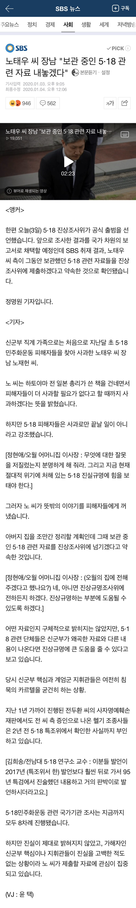 노태우 씨 장남"보관 중인 5·18 관련 자료 내놓겠다" | 인스티즈