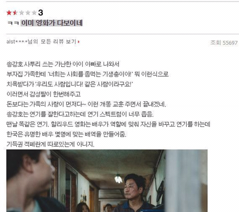 ??? : 기생충 영화 안봐도 뻔하네 | 인스티즈