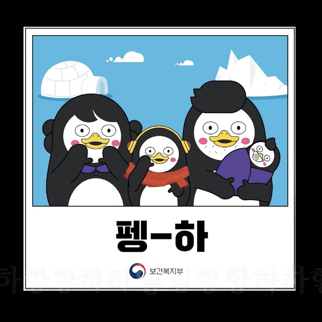 보건복지부가 펭수에게 선물한 펭수네 가족사진.jpg | 인스티즈