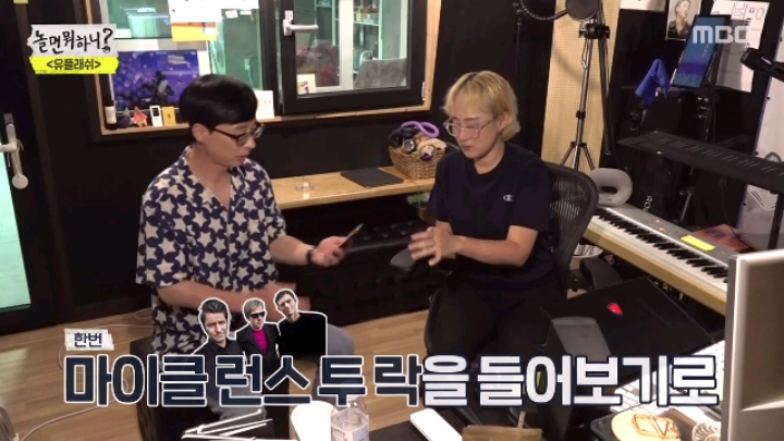 [놀면뭐하니] 음악인 사이에서 무시당하는 유재석 | 인스티즈