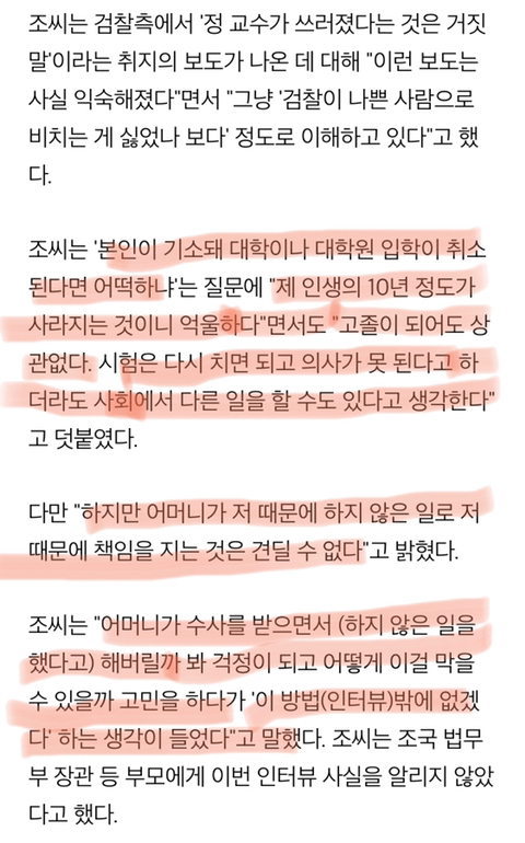김어준의 뉴스 공장에서 조국따님 분 인터뷰 | 인스티즈