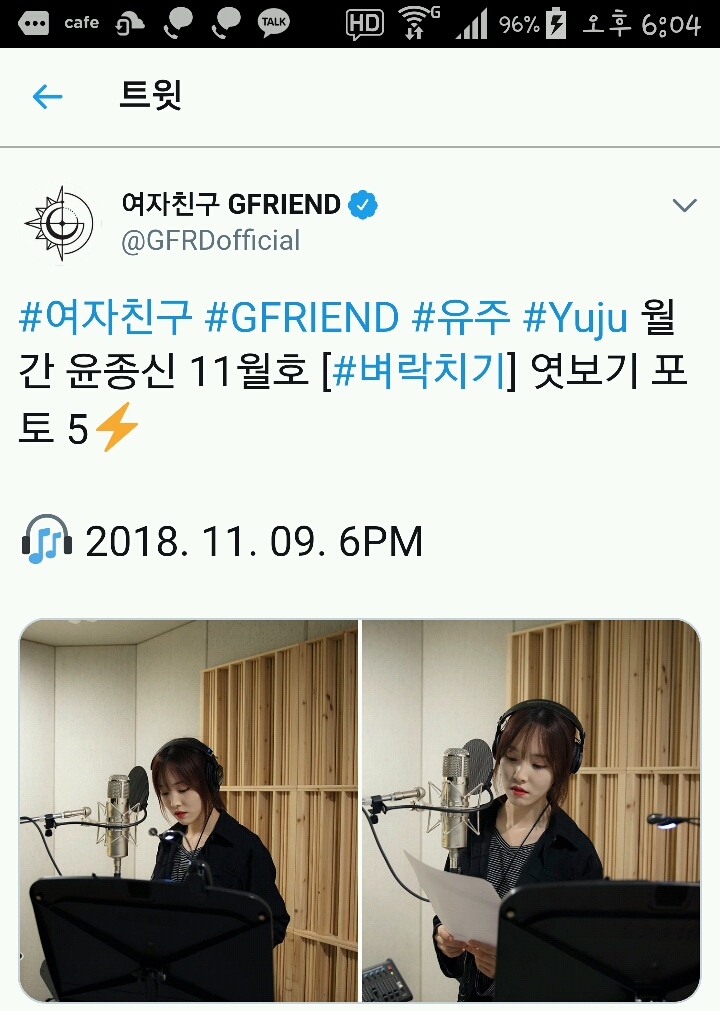181107 여자친구 공식 트위터 유주 | 인스티즈