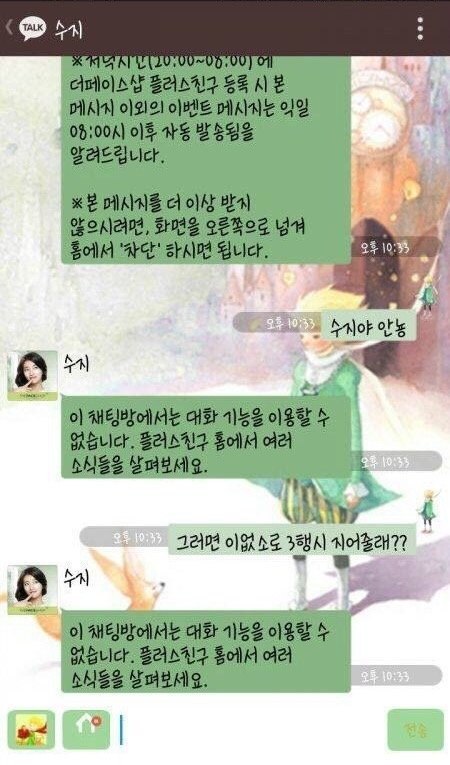 수지와의 카톡...성공적 | 인스티즈
