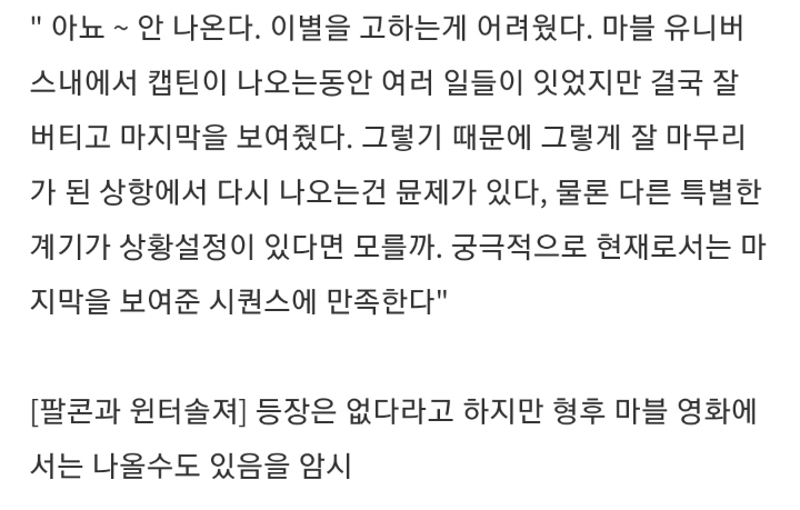 크리스 에반스 - [팔콘과윈터솔져] 에 캡틴 안나온다.. 향후 MCU 등장은 나올수도 | 인스티즈