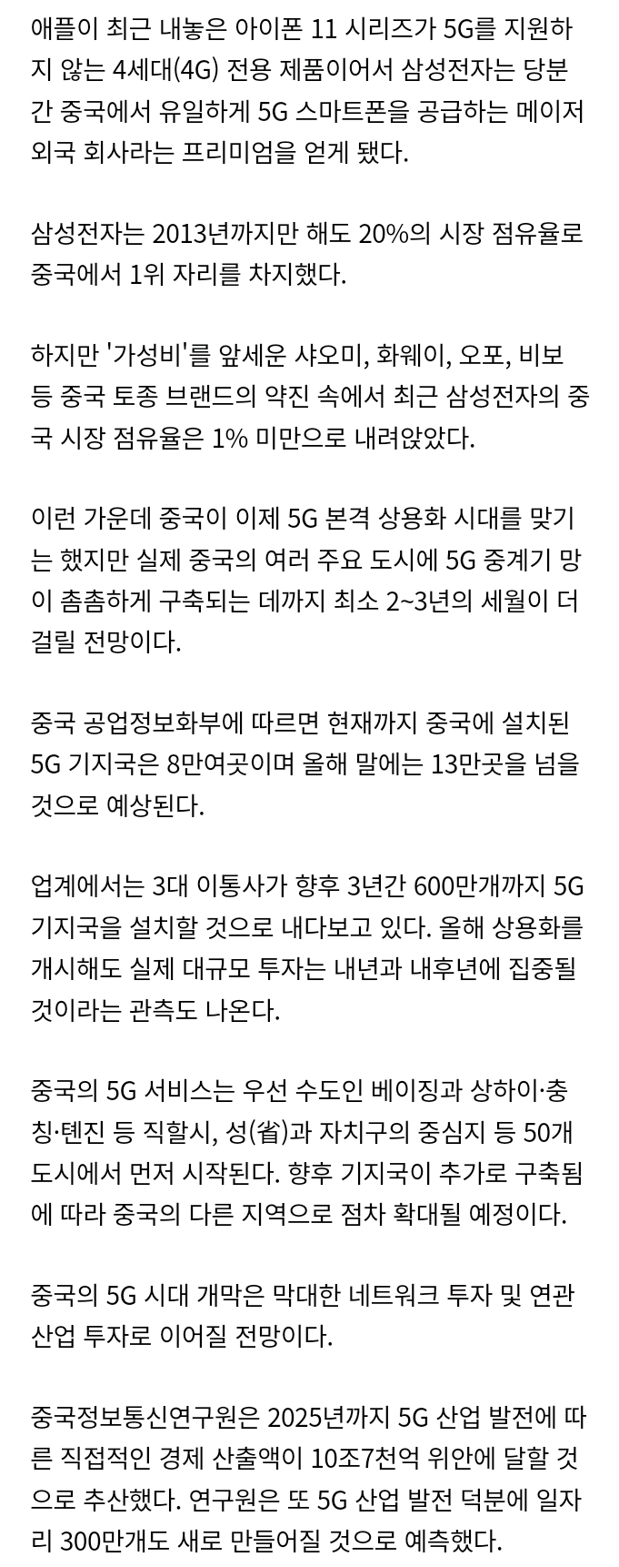 중국도 5G시대 본격 진입..월 30GB 요금 2만원 | 인스티즈