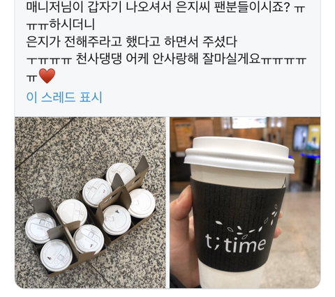 팬들 춥다고 따듯한 음료 사준 여자 아이돌.jpgif | 인스티즈