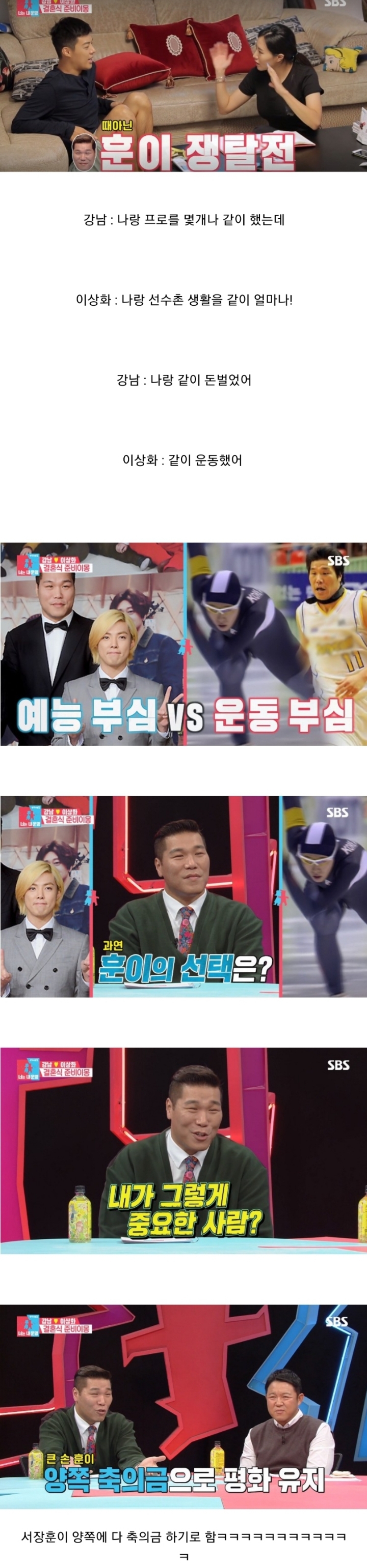 강남♥이상화가 하객논쟁한 사람 | 인스티즈