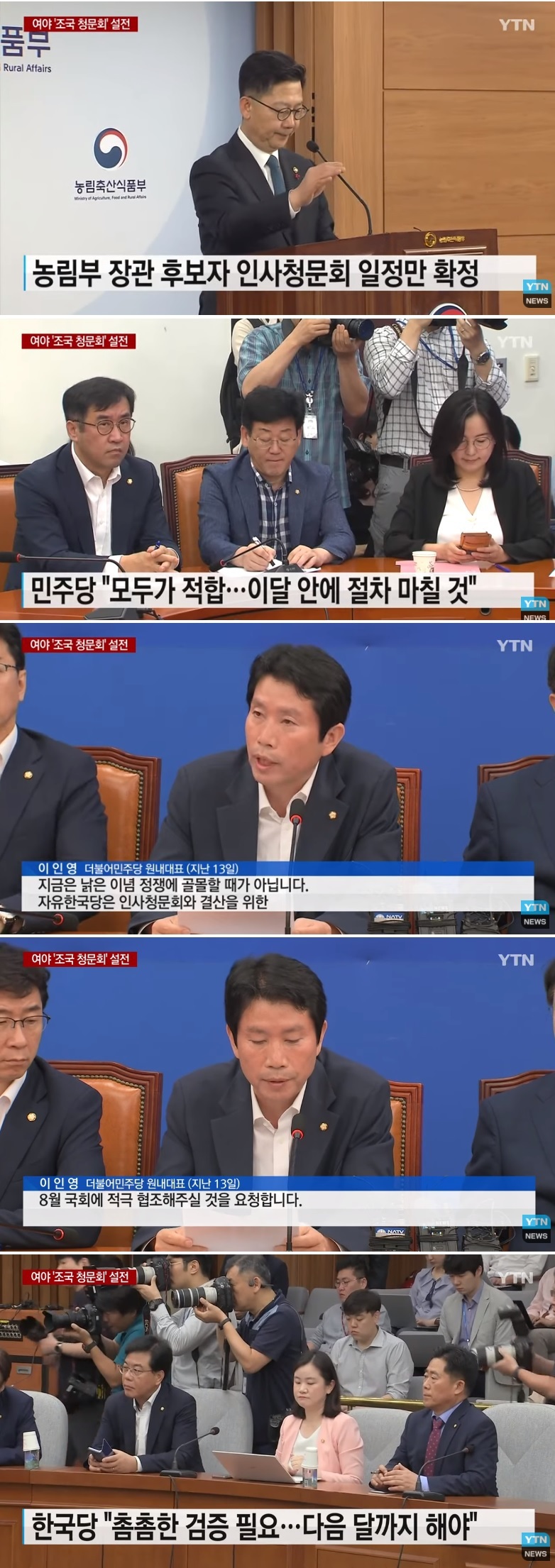 조국 청문회 일정 질질 끄는 자한당.jpg | 인스티즈