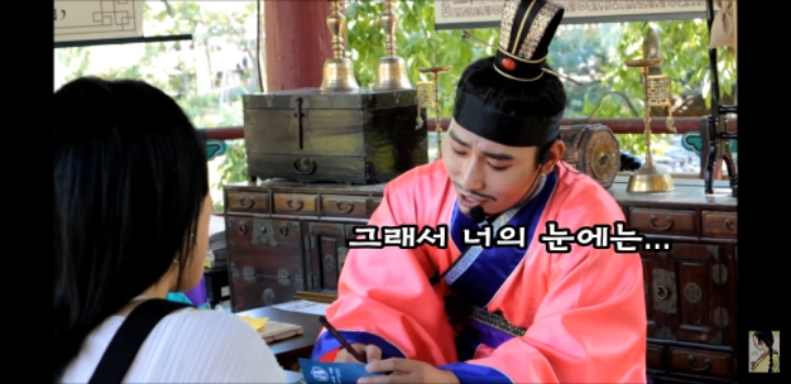 얼굴에 순정이 많은 사람에게 해주는 작명(in한국민속촌) | 인스티즈