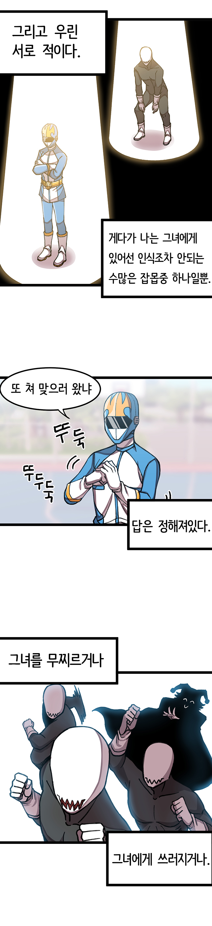 악당쫄따구가 고백하는 만화.jpg | 인스티즈