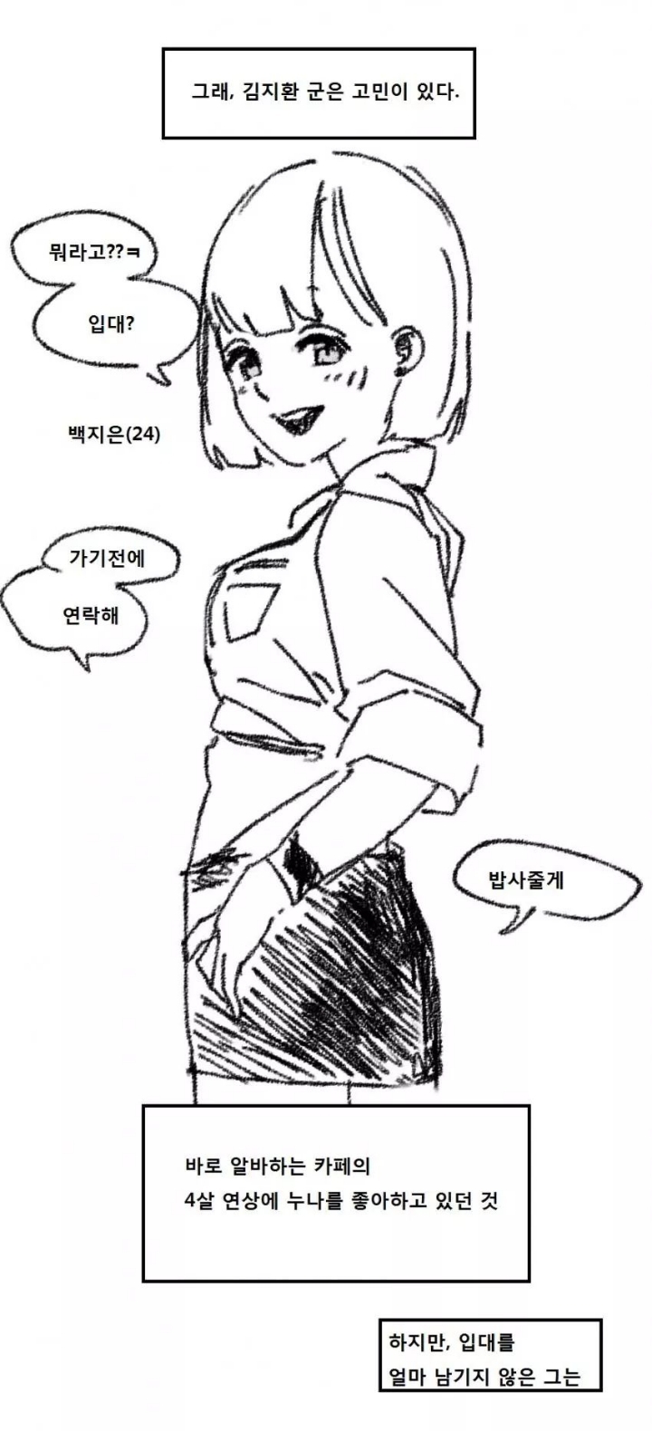 만화) 크리스마스의 기적 | 인스티즈