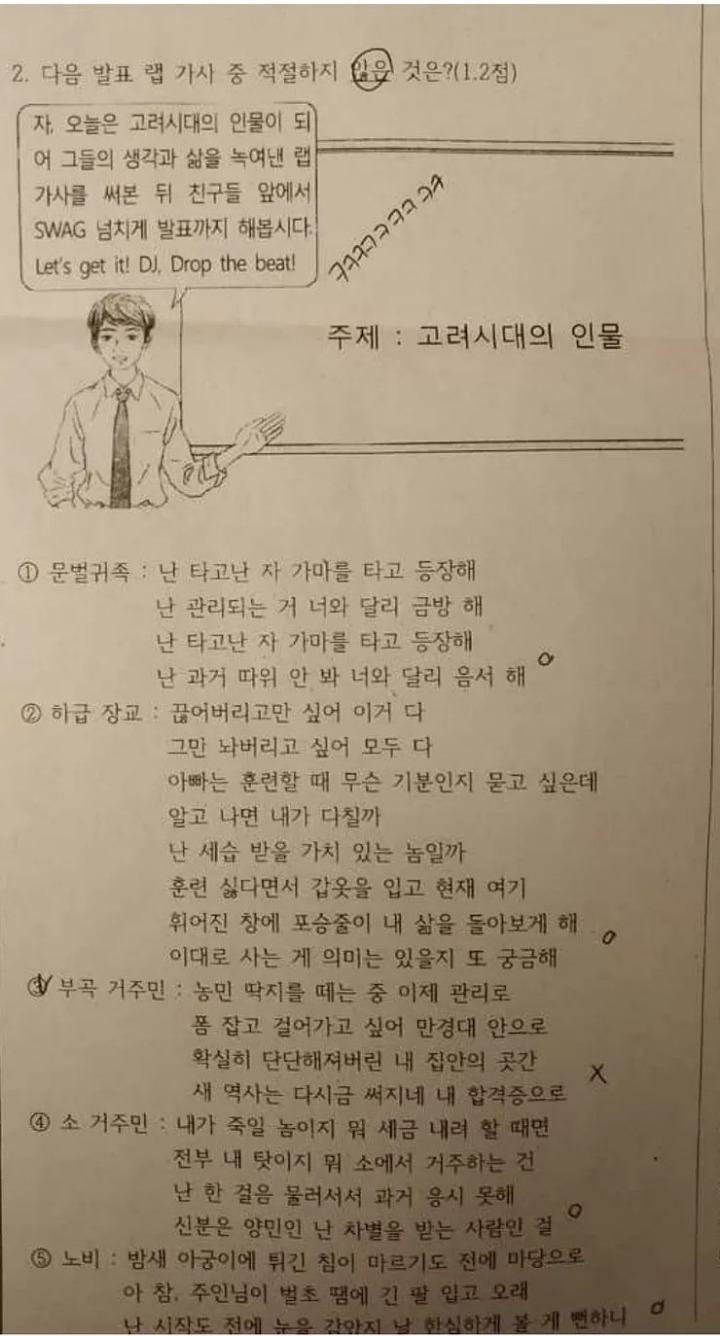 힙합을 좋아하시는 선생님이 내신 문제 .jpg | 인스티즈