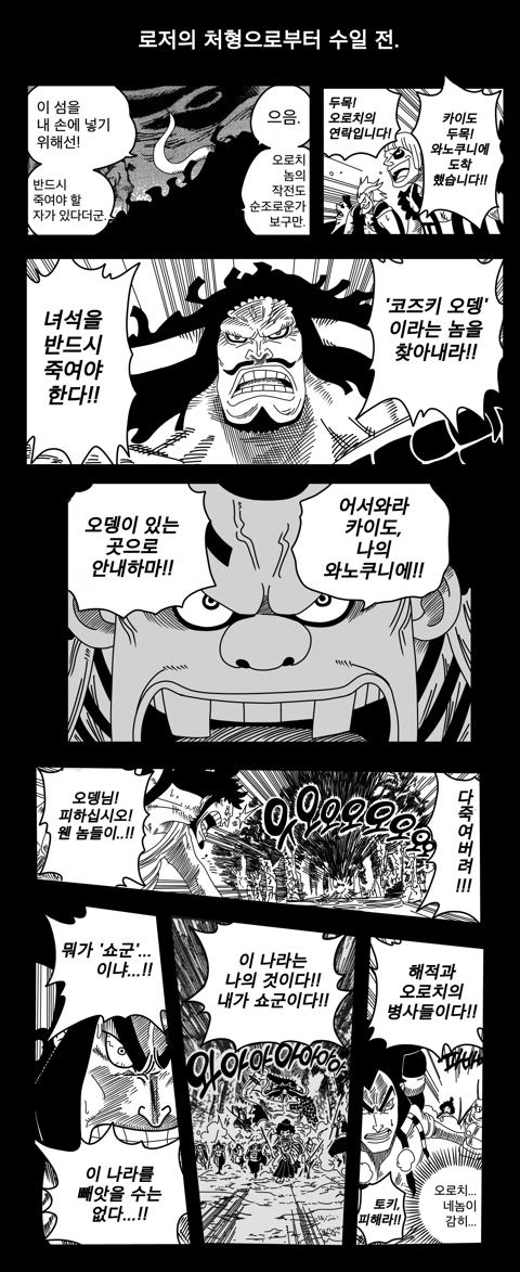 [원피스] 와노쿠니 흐름이 이런 식이였다면? | 인스티즈