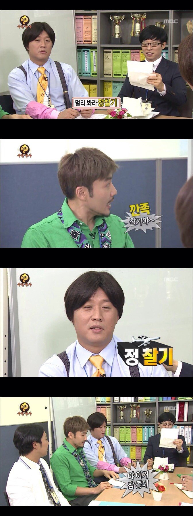 무한상사 작명타카.jpg | 인스티즈