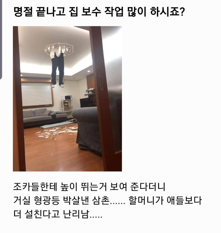 명절 끝나고 집 보수작업 많이 하시죠? | 인스티즈
