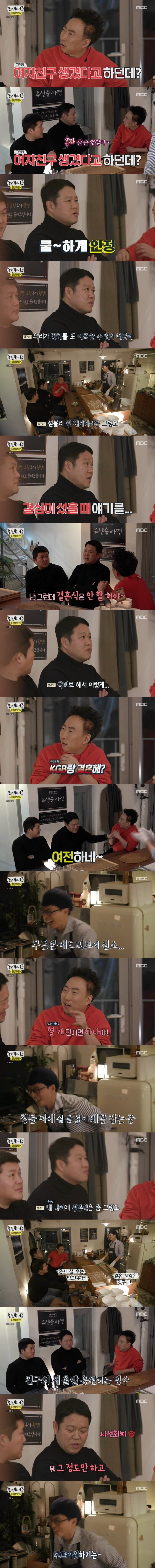 놀면뭐하니 여자친구 생긴 김구라.jpg | 인스티즈