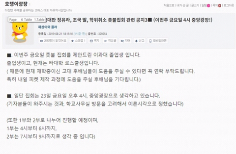 조국 법무부 장관 후보자 고대집회 주최자가 자유한국당출신? | 인스티즈