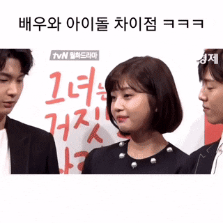 배우와 아이돌의 차이점 | 인스티즈