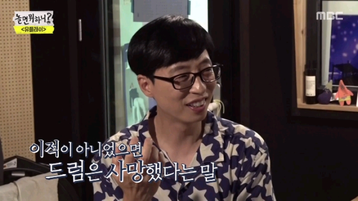 [놀면뭐하니] 음악인 사이에서 무시당하는 유재석 | 인스티즈