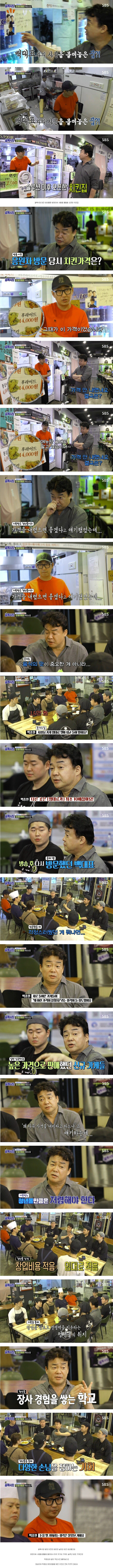 [골목식당] 백종원이 대전 청년몰 치킨집 사장님한테 화난 이유.jpg | 인스티즈