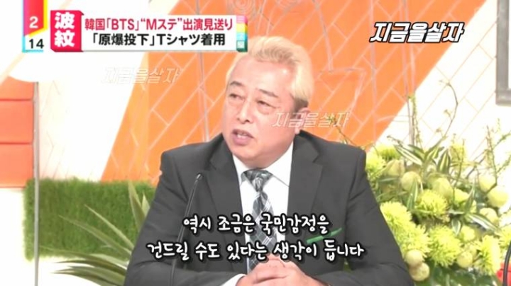 방탄소년단 원폭 티셔츠 이야기하는 일본 방송.jpg | 인스티즈