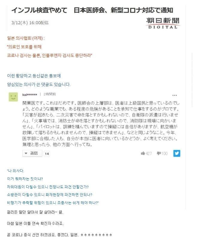 일본의 현재 코로나 의료현실 | 인스티즈