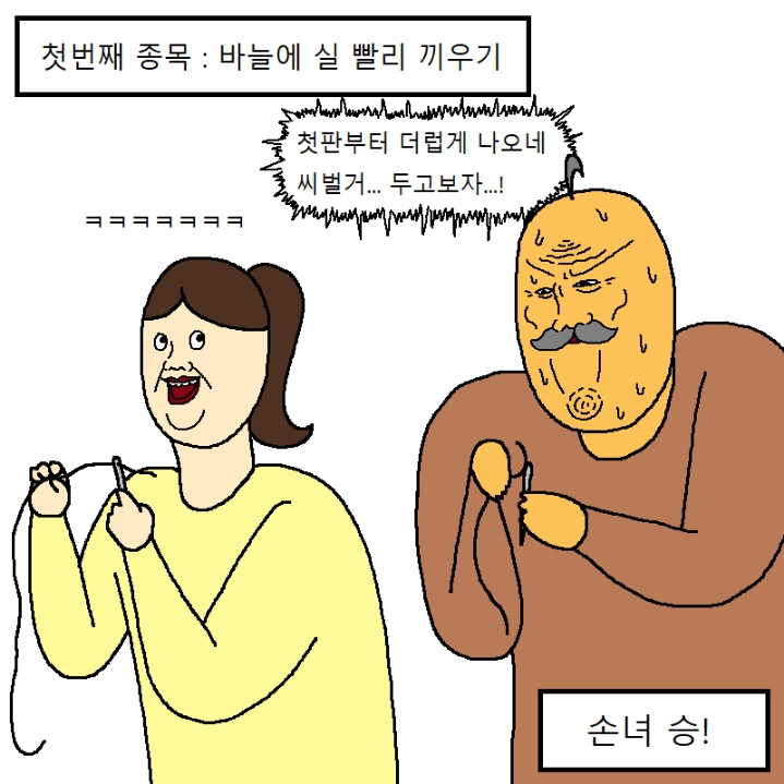 할아버지가 손녀랑 내기하는 만화 | 인스티즈