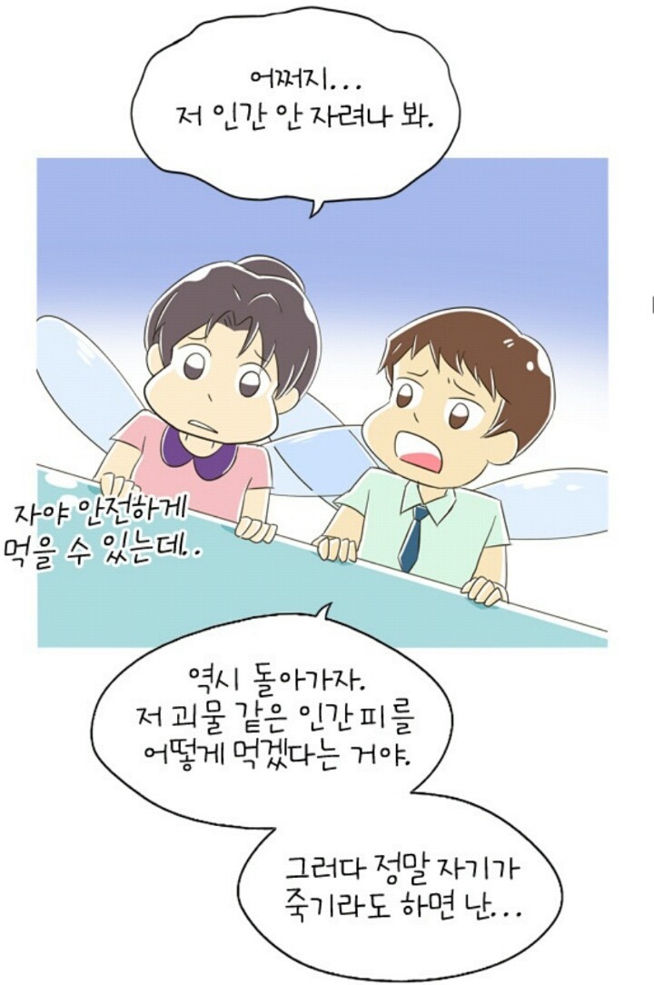 인간들이 모기에 물려야 하는이유.jpg | 인스티즈