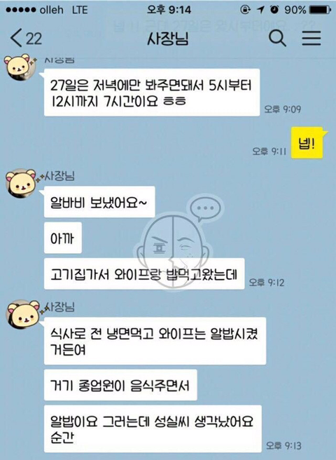 흔한 사장님의 알바비 입금.jpg | 인스티즈