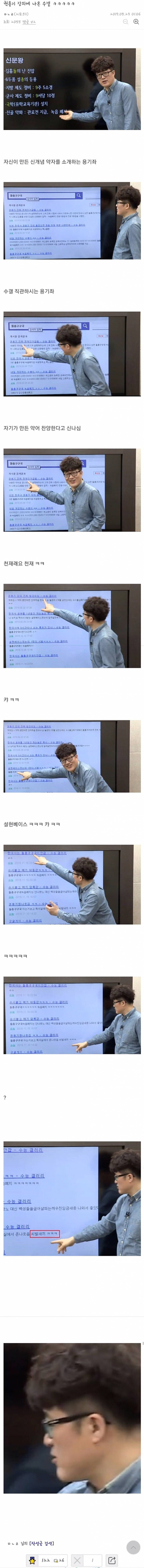 디씨 수능갤러리 직관하는 인강 강사.jpg | 인스티즈